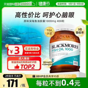 【自營】BLACKMORES澳佳寶深海DHA高濃度魚油軟膠囊400粒omega-3