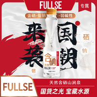 中科院合作！保利国潮红天然富硒矿泉水330mL*20瓶