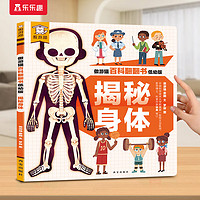 《傲游貓百科翻翻書·低幼版：揭秘身體》