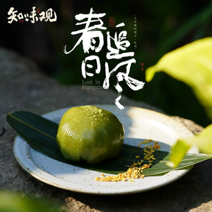 百年老字號(hào)！知味觀 艾草豆沙青團(tuán) 420g（6個(gè)）