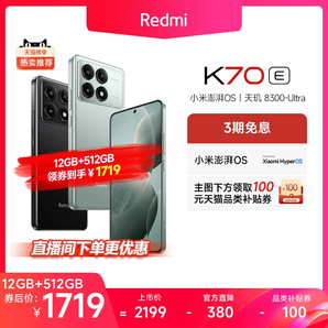 【直播間下單更優(yōu)惠】Redmi K70E紅米手機小米手機小米官方旗艦店新品上市紅米k70小米電競學(xué)生游戲手機