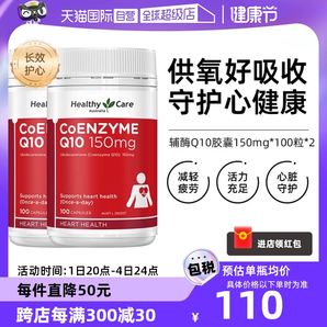 【自營】澳洲Healthy Care進(jìn)口輔酶Q10膠囊100粒*2中老年心臟健康