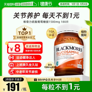 【自營】BLACKMORES澳佳寶氨糖維骨力硫酸氨基葡萄糖關節(jié)靈180粒