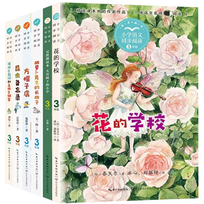 《小學(xué)語文同步閱讀三年級上冊》(任選一本)券后7.8元包郵