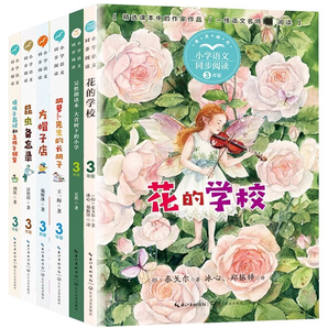 《小學(xué)語(yǔ)文同步閱讀三年級(jí)上冊(cè)》（任選一本）券后7.8元包郵