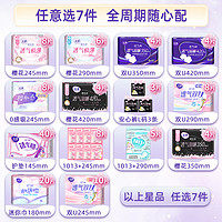 LADYCARE 潔婷 衛(wèi)生巾安睡褲日夜用組合 多規(guī)格（任選7件）