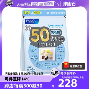 【自營】日本FANCL芳珂50歲男士綜合營養(yǎng)復合維生素片進口30粒/袋