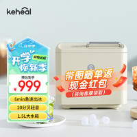 KEHEAL 科西逸爾 科西（KEHEAL）制冰機小型家用宿舍12kg小功率迷你冰塊制作機 燕麥白