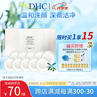 DHC 蝶翠詩 橄欖蜂蜜皂溫和潔面皂洗面奶綿密泡沫 90g×10塊 贈雙層皂盒+腕帶+橄欖卸妝油3ml*10