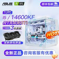 ASUS 華碩 吹雪I5 13600KF/12600KF/4060TI游戲組裝機(jī)直播電競(jìng)主機(jī)