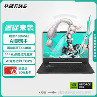 ASUS 華碩 天選5 15.6英寸高性能電競游戲本筆記本電腦(銳龍7 R7-8845H 16G 512G RTX4060 高刷高色域)灰