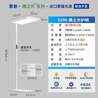 HP 惠普 大路燈 護(hù)眼臺(tái)燈長(zhǎng)頸鹿立式學(xué)習(xí)燈LED全光譜燈珠太陽(yáng)光落地兒童房