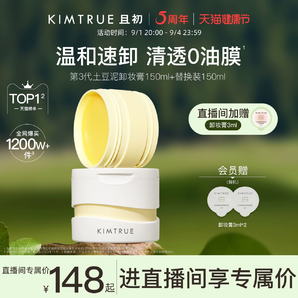 KIMTRUE且初卸妝膏深層清潔臉部眼唇溫和土豆泥卸妝油乳女官方