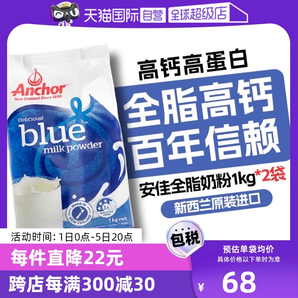 【自營】新西蘭安佳進(jìn)口全脂成人奶粉中老年高鈣1kg*2全家暢飲