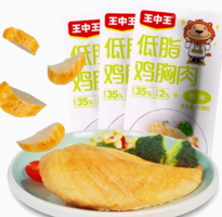 王中王 即食雞胸肉 25g*1包