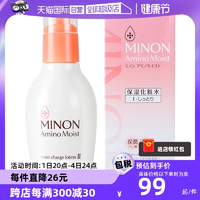 【自營】MINON蜜濃氨基酸保濕化妝水150ml爽膚水補(bǔ)水舒緩滋潤妝前