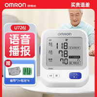 OMRON 歐姆龍 醫(yī)用家用上臂式血壓計 U726J 送禮送健康！