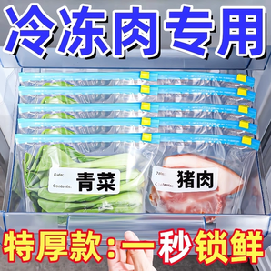 【特價(jià)瘋搶】食品級密封保鮮袋自封袋速封加厚家用冷凍專用多功能