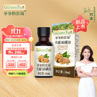 Grandpa's Farm 爺爺?shù)霓r(nóng)場 有機核桃油10ml 兒童寶寶營養(yǎng)食用油嘗鮮裝