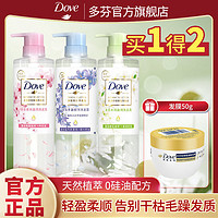 Dove 多芬 植萃無硅油洗發(fā)水 470g+發(fā)膜 50g