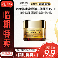 L'OREAL PARIS 歐萊雅金致臻顏花蜜滋潤小蜜罐面霜15ml（）2025年3月6日到期