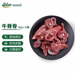 新三板上市清真企業(yè)！艾克拜爾 新鮮牛脊骨帶肉1kg*2袋