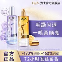 LUX 力士 藍風(fēng)鈴/木質(zhì)花香調(diào) 護發(fā)精油噴霧 30ml