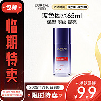 L'OREAL PARIS 歐萊雅復(fù)顏玻尿酸水光充盈導(dǎo)入晶露65ml （）2025年7月6日到期