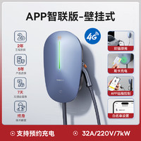 BASEUS 倍思 新能源充電樁 7kw家用