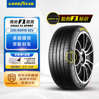 GOOD YEAR 固特異 汽車輪胎205/60R16 92V EF1 SPORT 酷跑 適配寶駿510/新?？怂?></span>
					</div>
					<div   id=