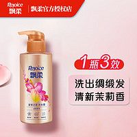 Rejoice 飄柔 甜美花漾香氛洗發(fā)水/護(hù)發(fā)素 300g