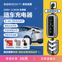 PRTDT 普諾得 新能源汽車(chē)隨車(chē)充電器16A3.5KW便攜式充電樁特斯拉比亞迪彩屏槍線