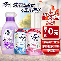 Comfort 金紡 衣物柔順劑護(hù)理劑香香軟軟防靜電 薰衣草1.8KG+清柔850G+粉櫻850G