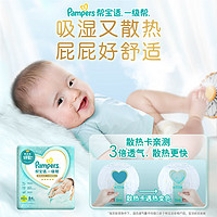 Pampers 幫寶適 一級(jí)幫紙尿褲小包裝NB29片 新生尿褲尿不濕 超薄透氣散熱