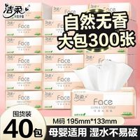 C&S 潔柔 抽紙Face面巾紙大包家用紙巾衛(wèi)生紙M碼100抽餐巾紙三層加厚批