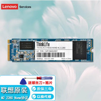 Lenovo 聯(lián)想 原裝 M.2 NVMe固態(tài)硬盤