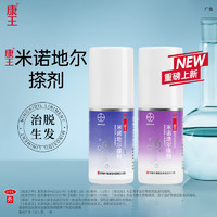 KANGWANG 康王 米諾地爾酊搽劑生發(fā)噴霧 5% 60ml/瓶 專研防脫生發(fā) ！