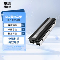 ZHIKE 摯科 2280 M.2 SSD固態(tài)硬盤散熱器 雙面貼合鋁合金 NVMe散熱馬甲