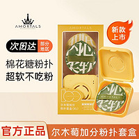 AMORTALS 爾木萄 貼貼粉撲套裝內(nèi)含3枚粉撲