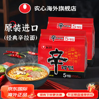 NONGSHIM 農(nóng)心 韓國辛拉面湯面袋面方便面泡面2包組合裝