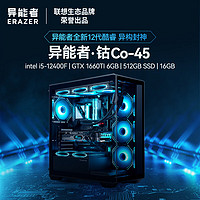 Lenovo 聯(lián)想 異能者Co-45 臺(tái)式電腦（i5-12400F、16GB、512GB、GTX 1660Ti）