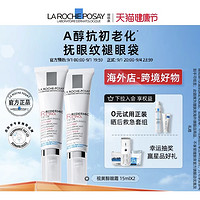 LA ROCHE-POSAY 理膚泉 視黃醇眼霜 15ml*2