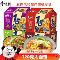 今麥郎 1.5倍5袋紅燒牛肉面老壇酸菜泡椒麻辣泡面香辣面速食方便面