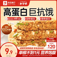 良品鋪?zhàn)用咳請?jiān)果蛋白棒代餐飽腹食品能量餅干燕麥谷物棒解饞零食