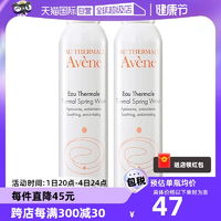 【自營】雅漾活泉水噴霧300ml*2原裝進口保濕爽膚水補水