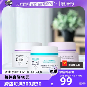 【自營】Curel珂潤保濕霜補水潤膚霜酰胺乳霜面霜進口護膚品40g