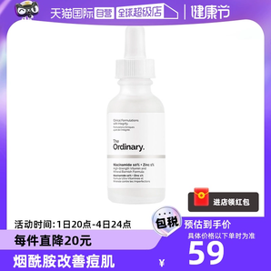 【自營】the ordinary10%煙酰胺+1%鋅凈顏精華液30ml煥白提亮控油