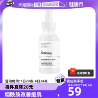 【自營(yíng)】the ordinary10%煙酰胺+1%鋅凈顏精華液30ml煥白提亮控油