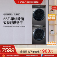 Haier 海爾 MATE 8+7洗烘套裝全自動滾筒少量庫存