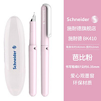 Schneider 施耐德 官方正品免費刻字 德國進(jìn)口小學(xué)生專用BK410 鋼筆 EF尖 墨囊需要單獨購買